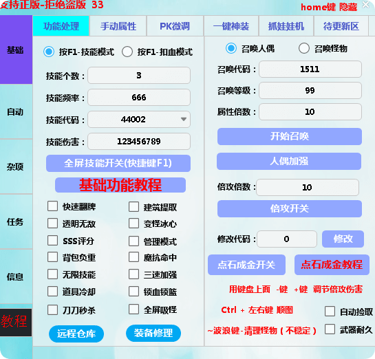 DNF辅助自动刷图功能