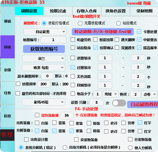DNF辅助手动功能