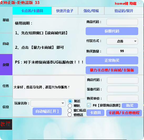 DNF辅助强化功能